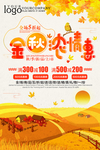 秋季海报
