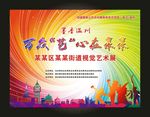 视觉艺术展