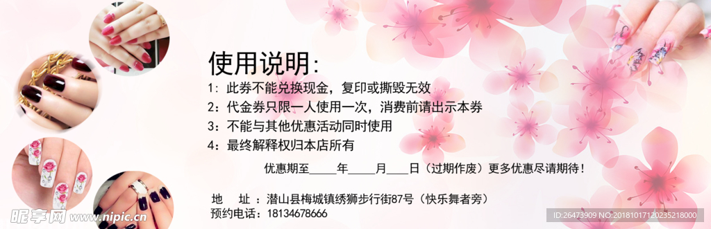 美甲券反面
