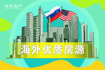 海外优质房源