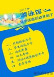 游泳馆