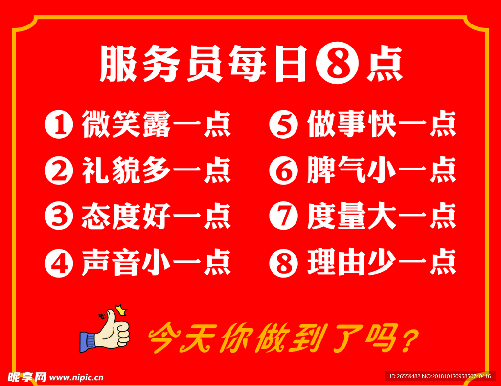 服务员每日8点