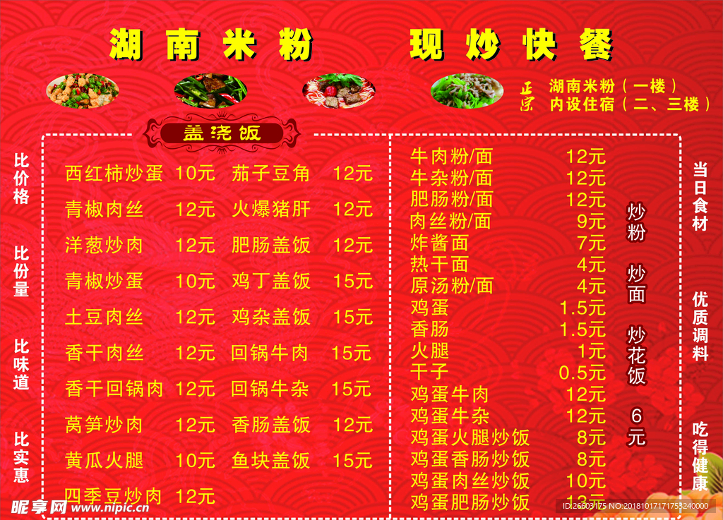 大红菜单