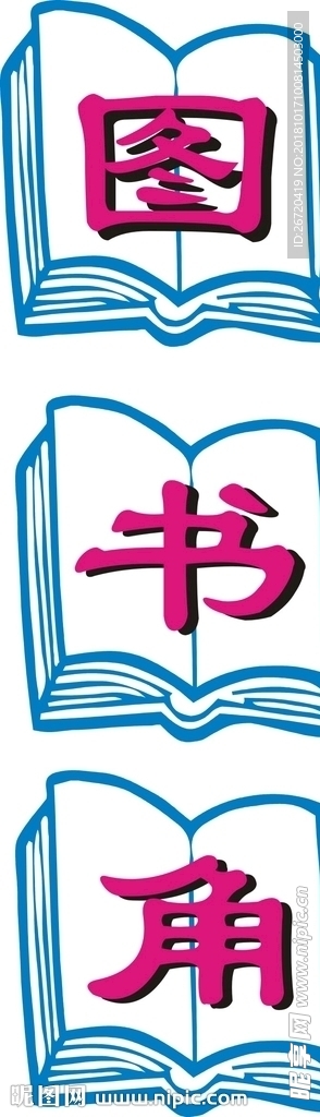 图书角