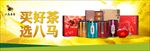 八马茶业广告
