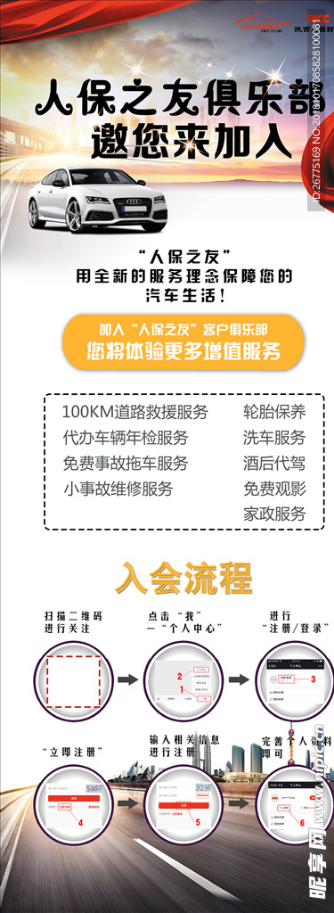 保险展架 车保