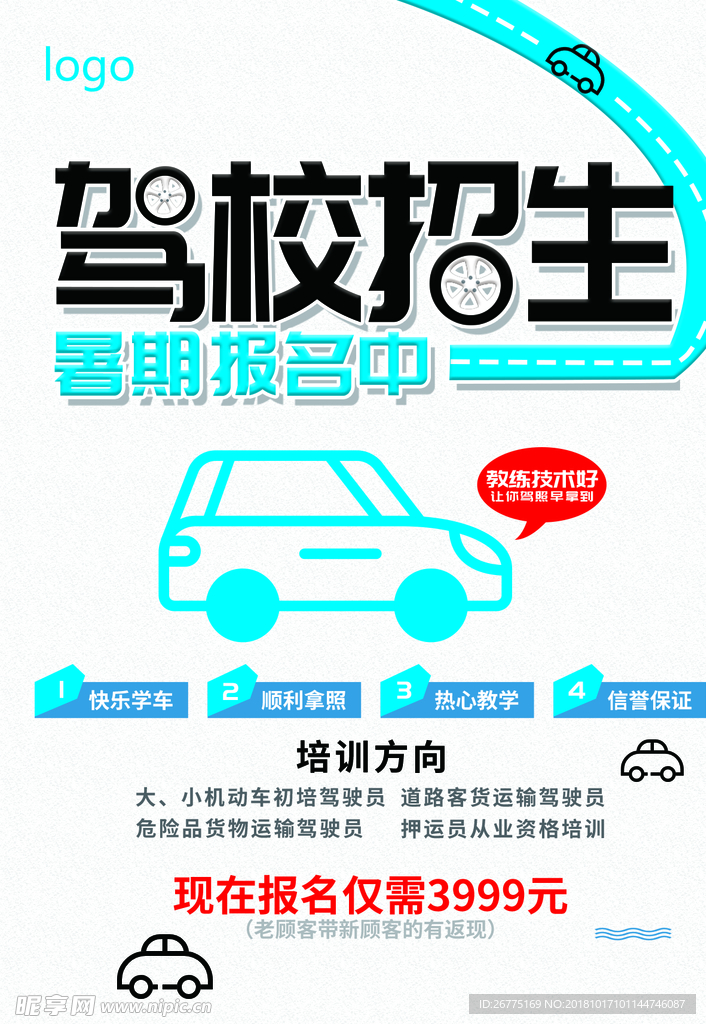 驾校单页
