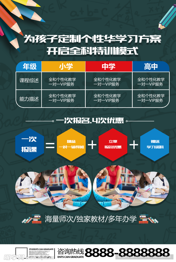 暑假班单页