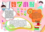 数学手报