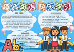 英语学习小报