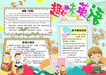 趣味英语