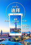 迪拜旅游