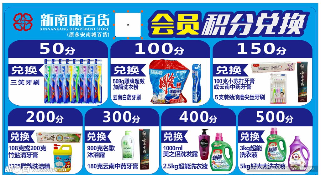 会员积分兑换