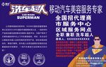 洗车超人
