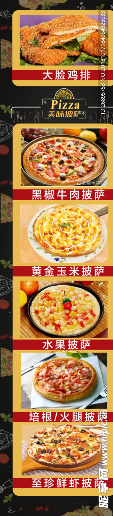 披萨海报