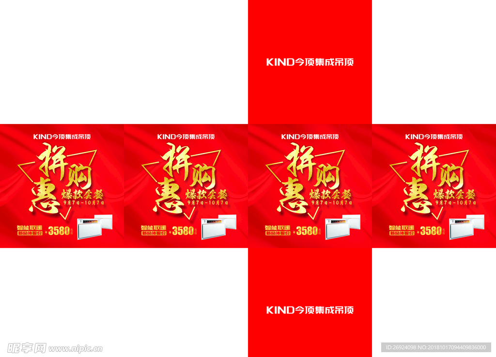 今顶吊顶拼购惠堆箱