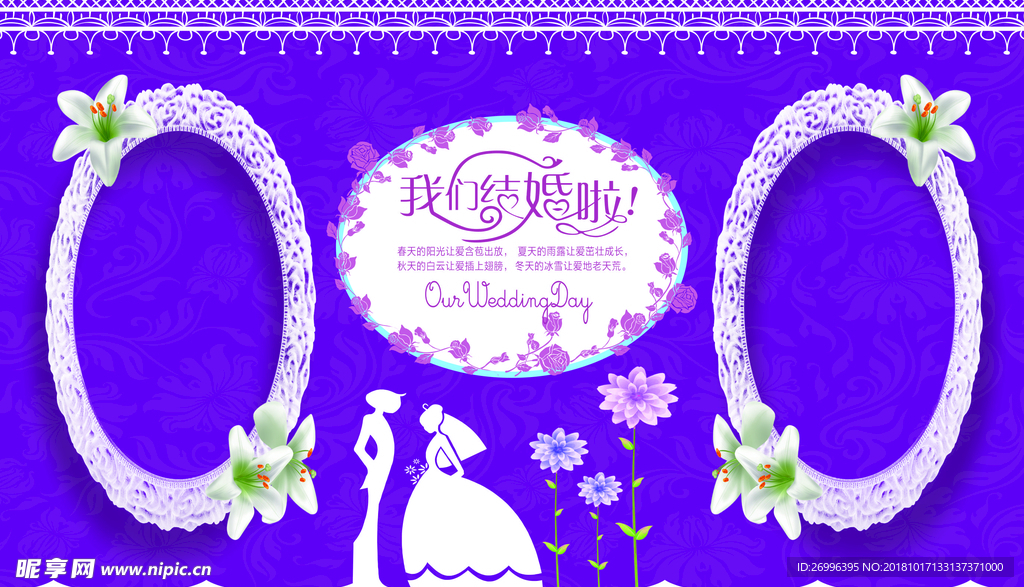 婚庆背景紫色