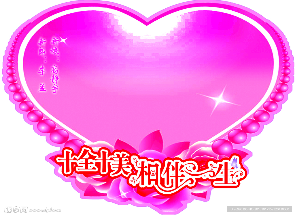婚庆背景