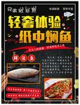 纸包鱼海报