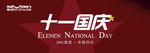 国庆banner
