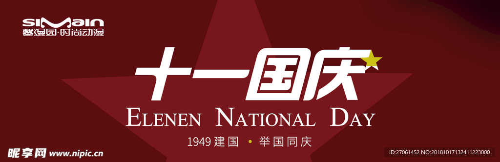 国庆banner