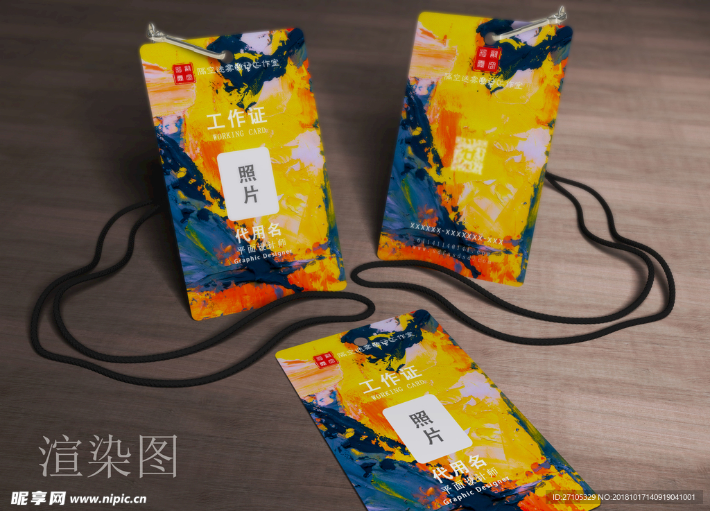 工作证