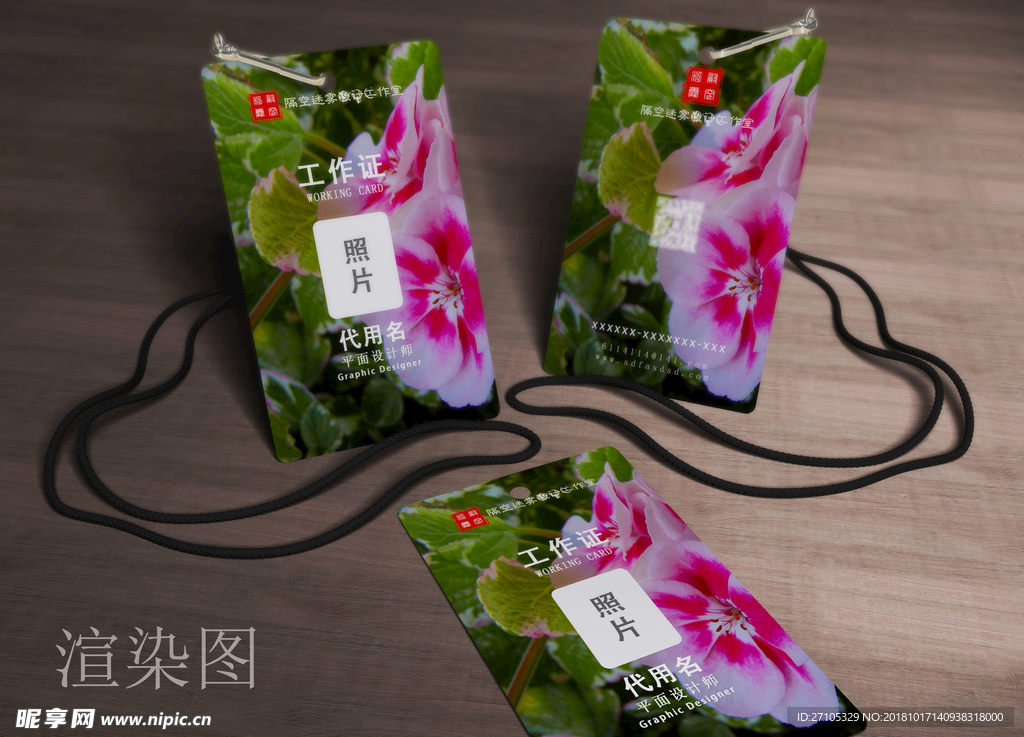 工作证