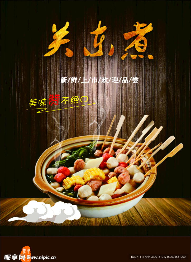 麻辣烫