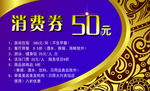 消费券——张生制