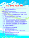学校章程