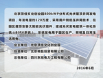 光伏展板——张生制