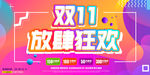 双11促销展板