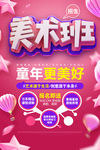 美术班海报