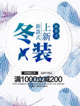 冬装上新