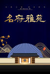 中式房地产