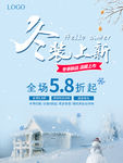冬装上新