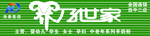 养乃世家