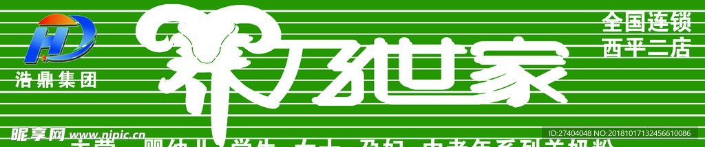 养乃世家