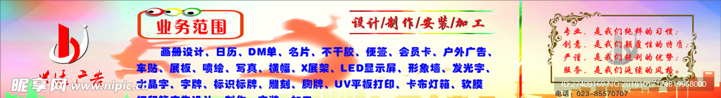 广告公司宣传画面