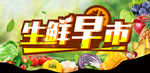 生鲜早市吊挂