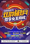 双十一特权海报