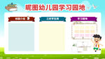 幼儿园学习园地