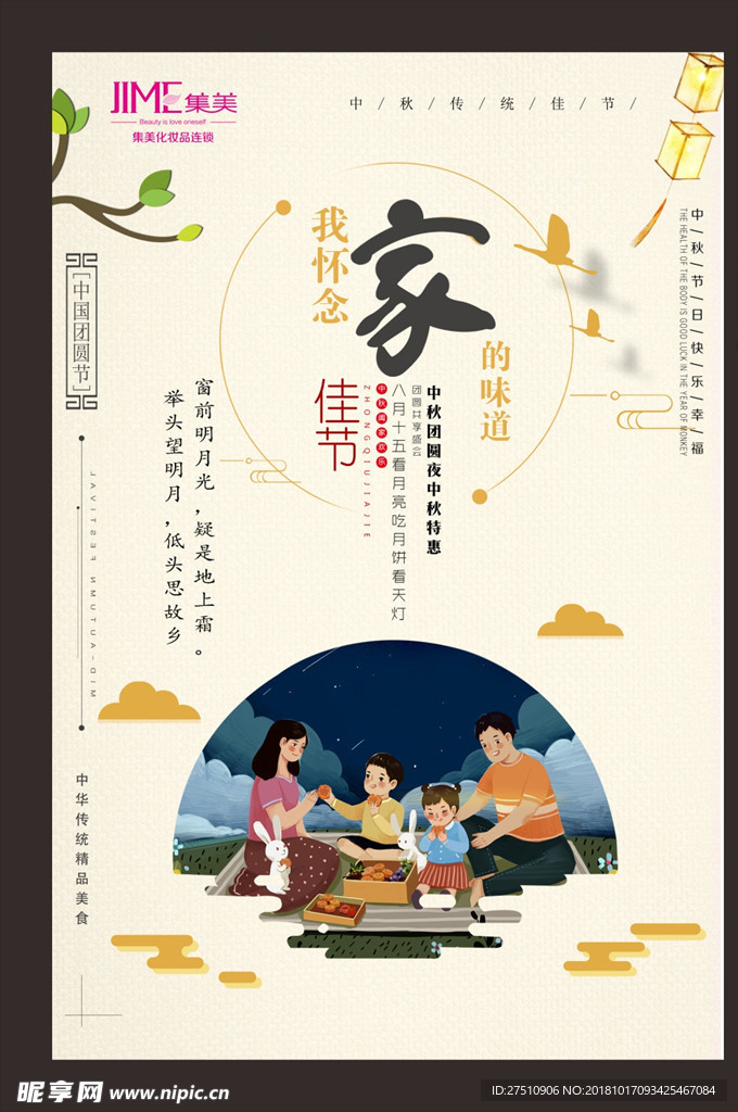 中秋海报
