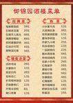 酒店菜单