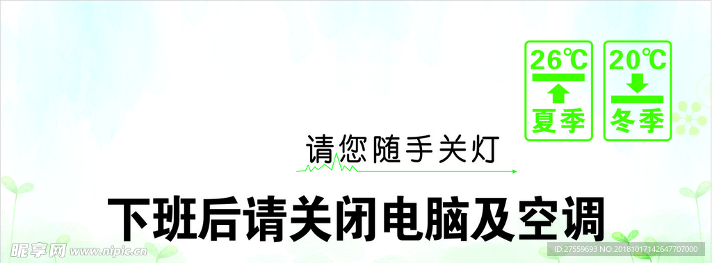 节约用电