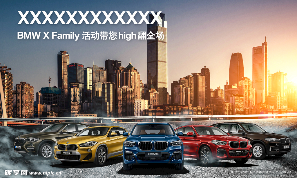 BMW X系列购车专场