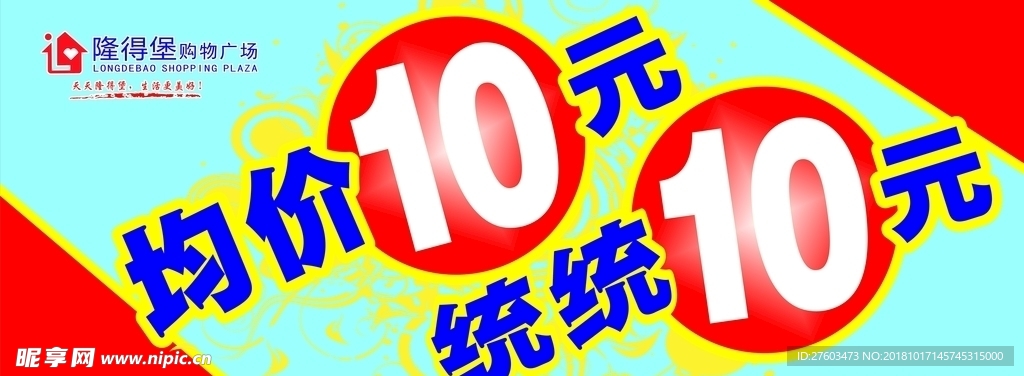 均价宣传