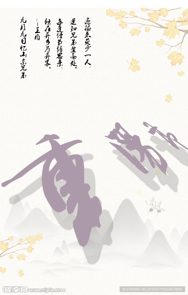 重阳节