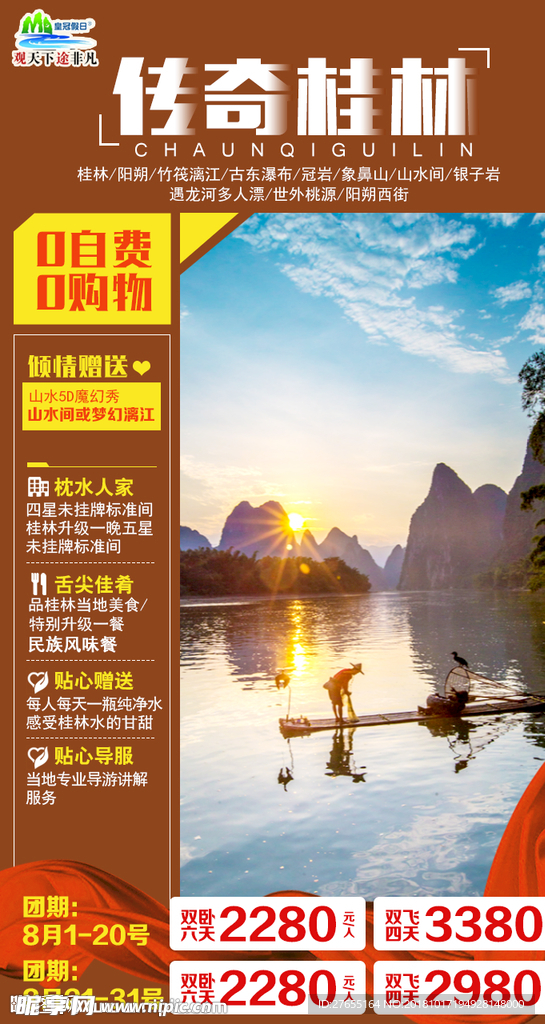 桂林旅游海报