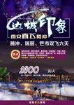 边城印象